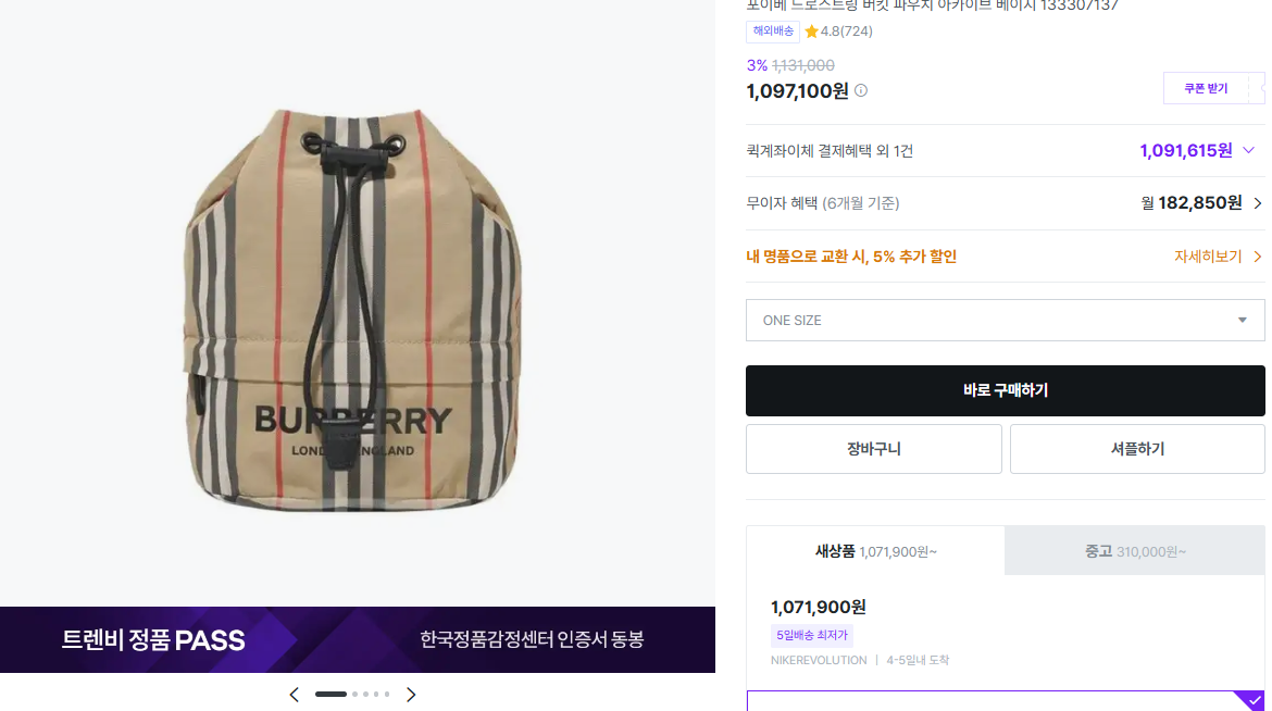 정품 참고 가격