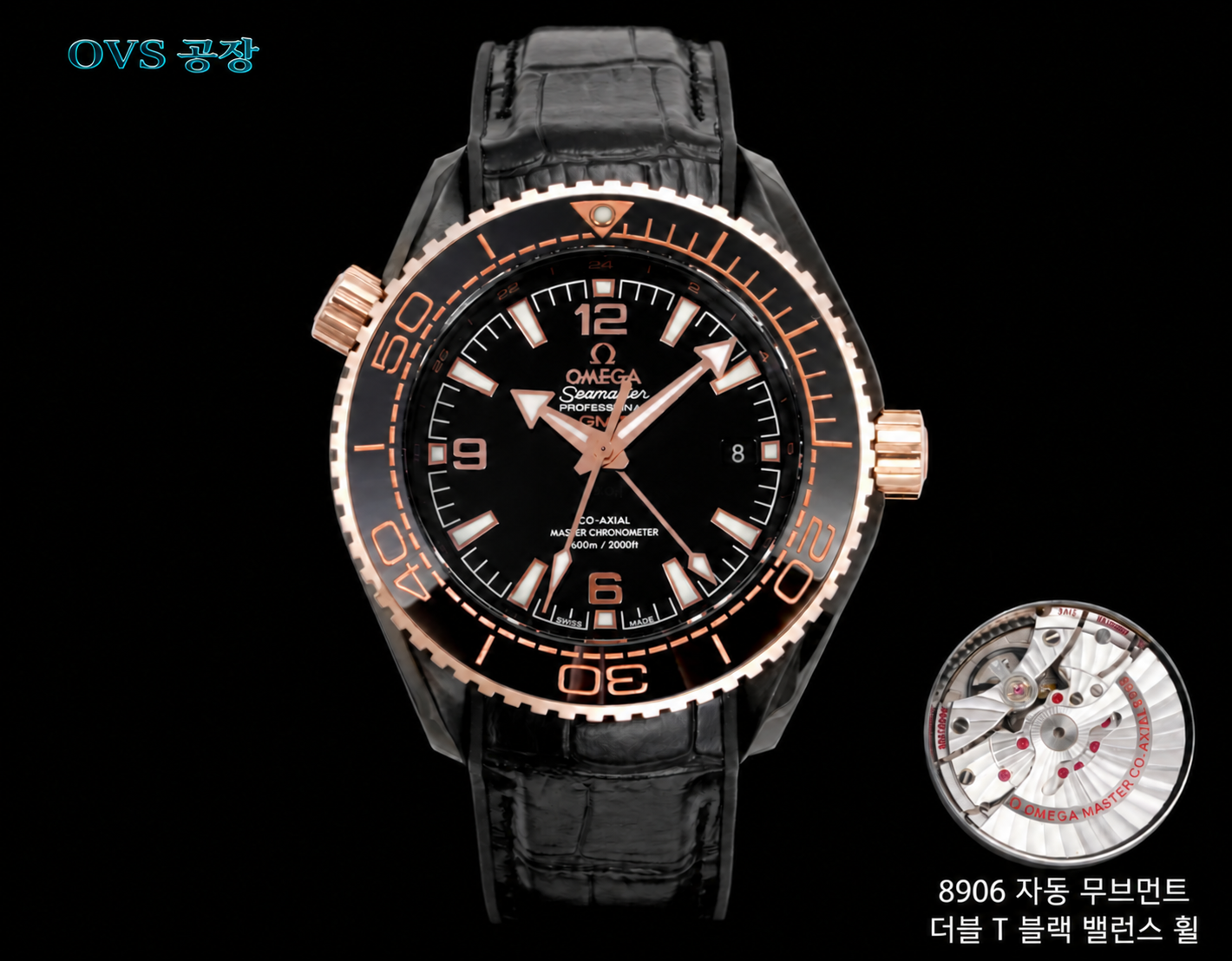 [OVS 공장] 오메가 씨마스터 플래닛 오션 600M GMT 딥 블랙 로즈골드